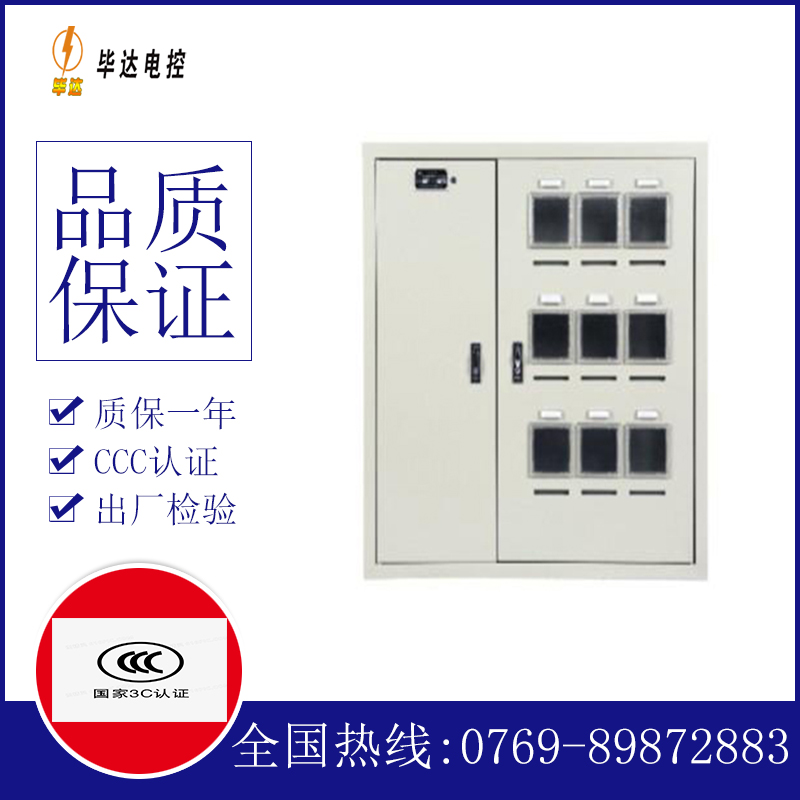 枣庄电表箱